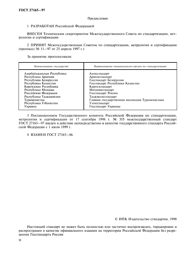 ГОСТ 27165-97 Агрегаты паротурбинные стационарные. Нормы вибрации валопроводов и общие требования к проведению измерений (фото 2 из 13)