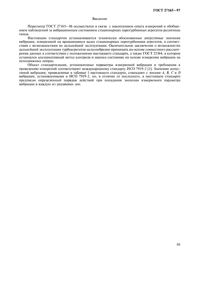 ГОСТ 27165-97 Агрегаты паротурбинные стационарные. Нормы вибрации валопроводов и общие требования к проведению измерений (фото 3 из 13)