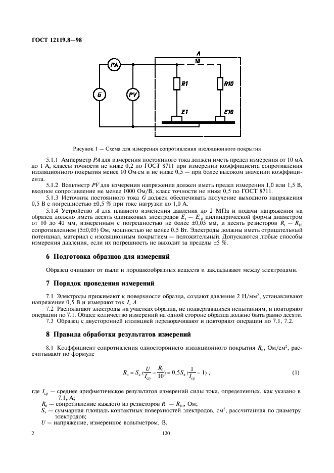 ГОСТ 12119.8-98 Сталь электротехническая. Методы определения магнитных и электрических свойств. Метод измерения коэффициента сопротивления изоляционного покрытия (фото 4 из 8)