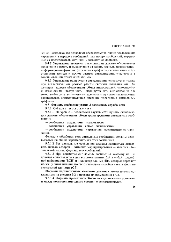 ГОСТ Р 51027-97 Сеть связи цифровая с интеграцией служб. Общие требования к системе общеканальной сигнализации (фото 19 из 32)