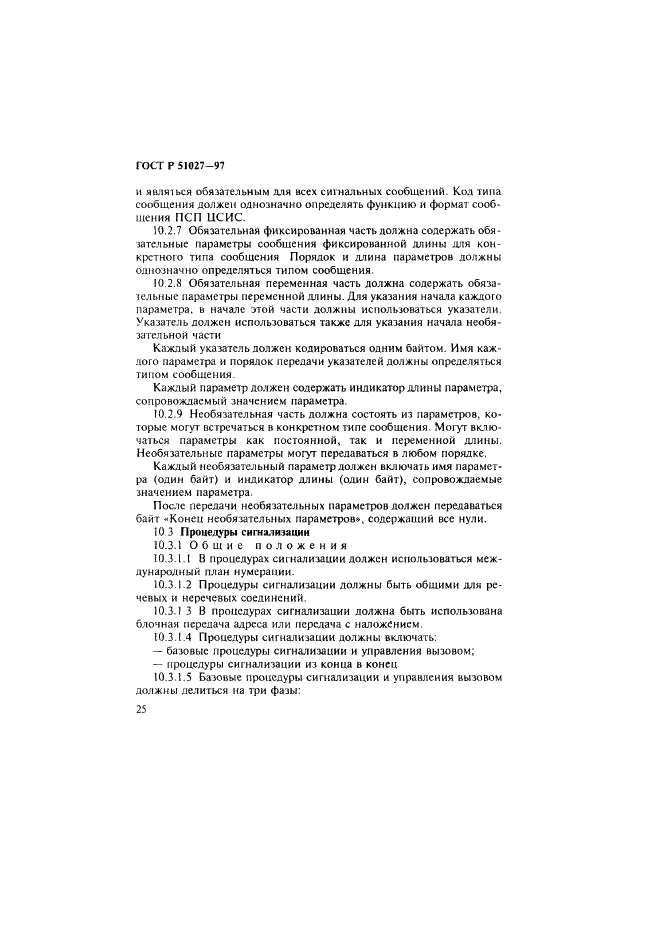 ГОСТ Р 51027-97 Сеть связи цифровая с интеграцией служб. Общие требования к системе общеканальной сигнализации (фото 28 из 32)
