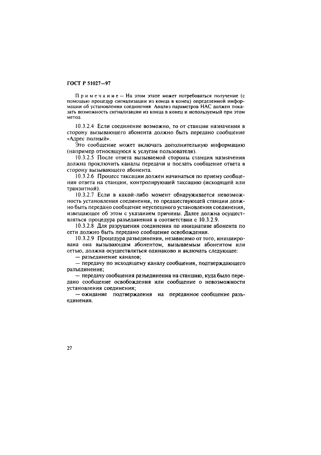 ГОСТ Р 51027-97 Сеть связи цифровая с интеграцией служб. Общие требования к системе общеканальной сигнализации (фото 30 из 32)