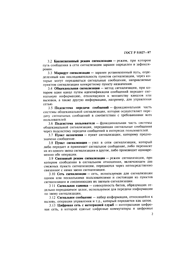 ГОСТ Р 51027-97 Сеть связи цифровая с интеграцией служб. Общие требования к системе общеканальной сигнализации (фото 5 из 32)