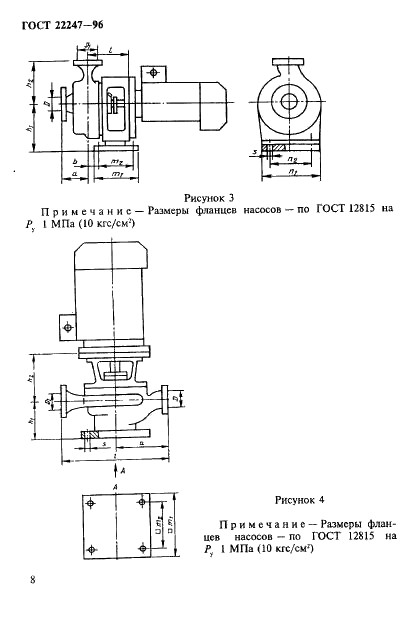 ГОСТ 22247-96 Насосы центробежные консольные для воды. Основные параметры и размеры. Требования безопасности. Методы контроля (фото 11 из 19)