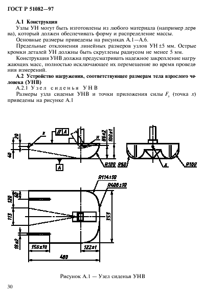 ГОСТ Р 51082-97 Кресла-коляски. Метод измерения параметров и размеров сиденья и колеса (фото 33 из 39)