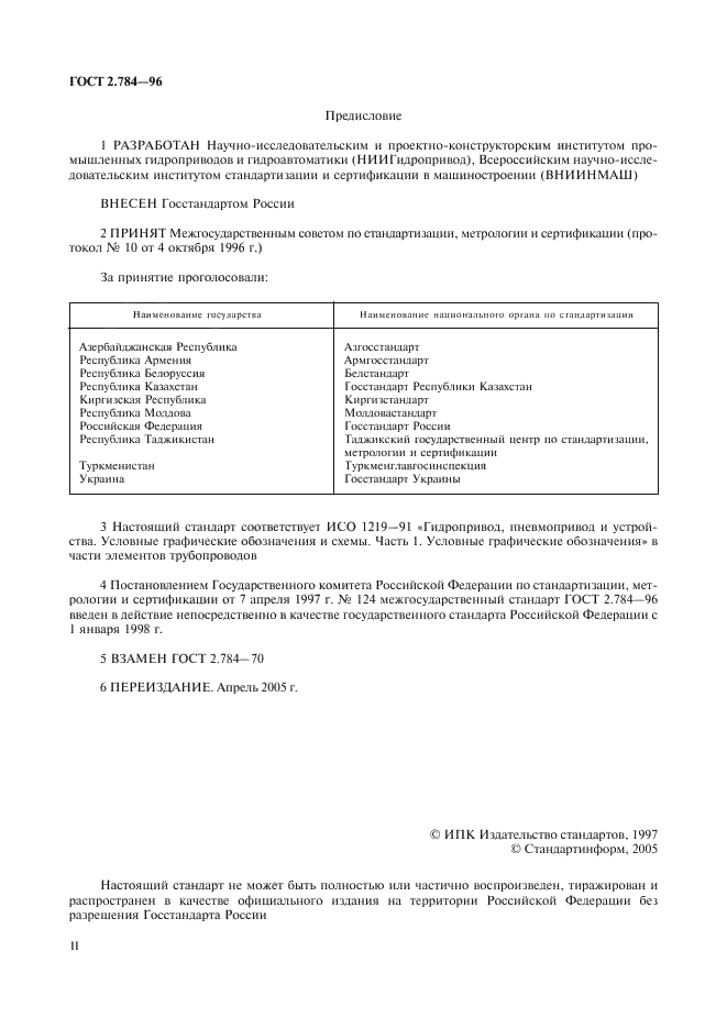 ГОСТ 2.784-96 Единая система конструкторской документации. Обозначения условные графические. Элементы трубопроводов (фото 2 из 10)
