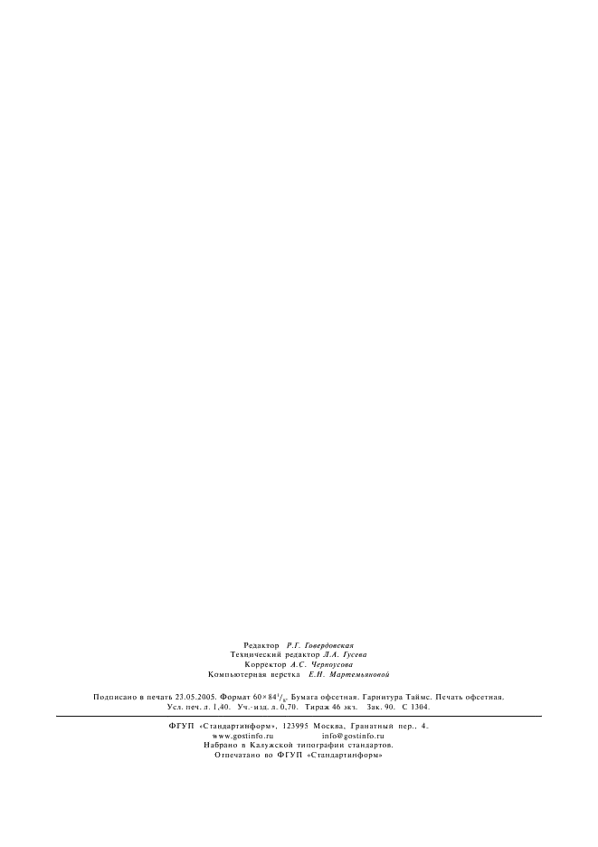 ГОСТ 2.784-96 Единая система конструкторской документации. Обозначения условные графические. Элементы трубопроводов (фото 10 из 10)