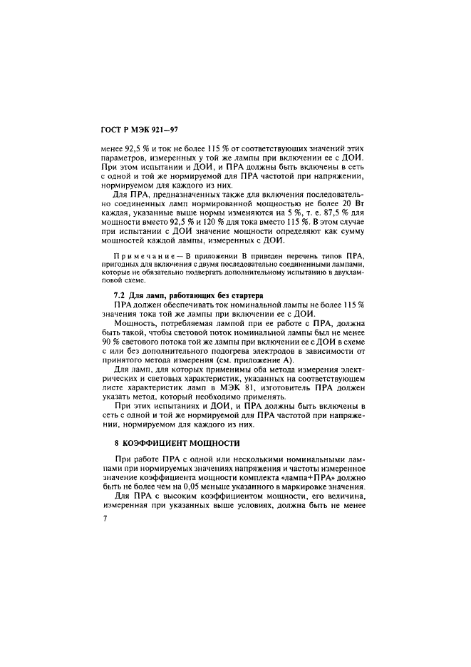 ГОСТ Р МЭК 921-97 Аппараты пускорегулирующие для трубчатых люминесцентных ламп. Требования к рабочим характеристикам (фото 12 из 36)