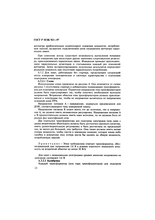 ГОСТ Р МЭК 921-97 Аппараты пускорегулирующие для трубчатых люминесцентных ламп. Требования к рабочим характеристикам (фото 18 из 36)