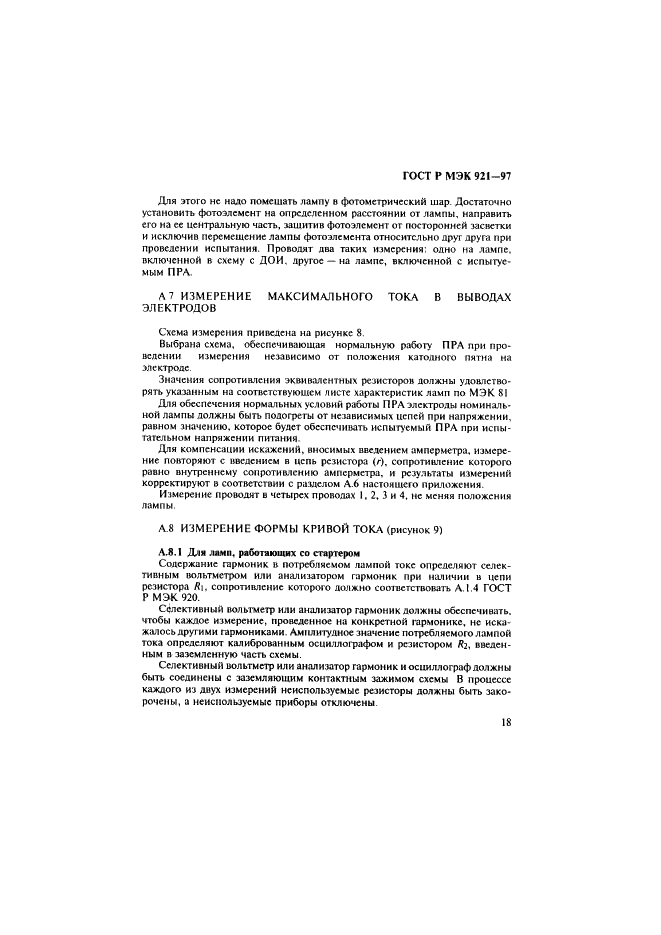 ГОСТ Р МЭК 921-97 Аппараты пускорегулирующие для трубчатых люминесцентных ламп. Требования к рабочим характеристикам (фото 23 из 36)