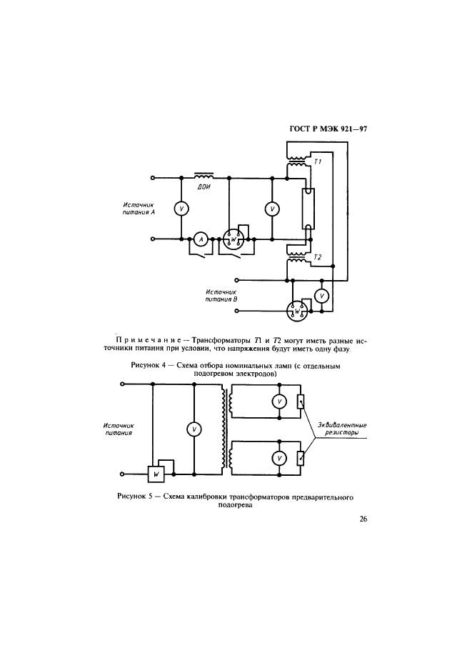 ГОСТ Р МЭК 921-97 Аппараты пускорегулирующие для трубчатых люминесцентных ламп. Требования к рабочим характеристикам (фото 31 из 36)