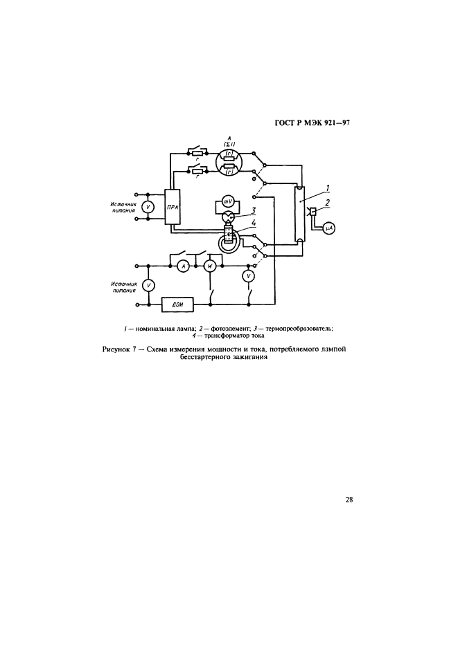 ГОСТ Р МЭК 921-97 Аппараты пускорегулирующие для трубчатых люминесцентных ламп. Требования к рабочим характеристикам (фото 33 из 36)