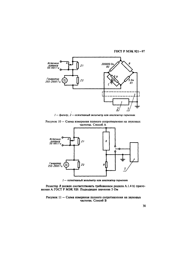 ГОСТ Р МЭК 921-97 Аппараты пускорегулирующие для трубчатых люминесцентных ламп. Требования к рабочим характеристикам (фото 35 из 36)