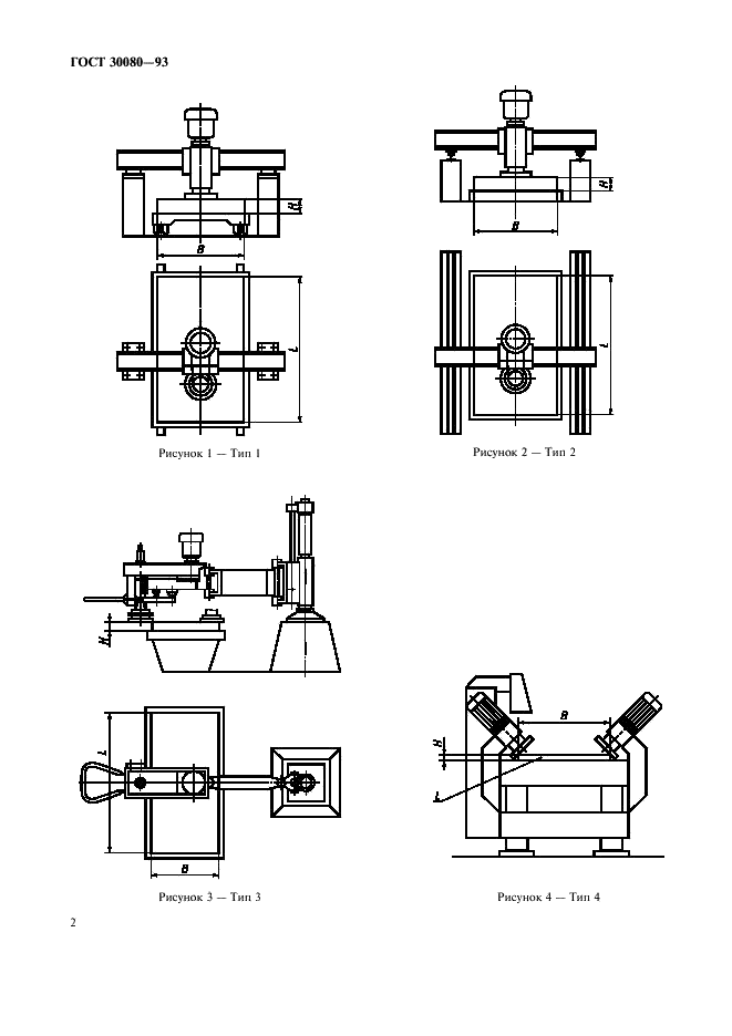 ГОСТ 30080-93 Станки камнеобрабатывающие шлифовально-полировальные. Типы и основные параметры (фото 4 из 8)