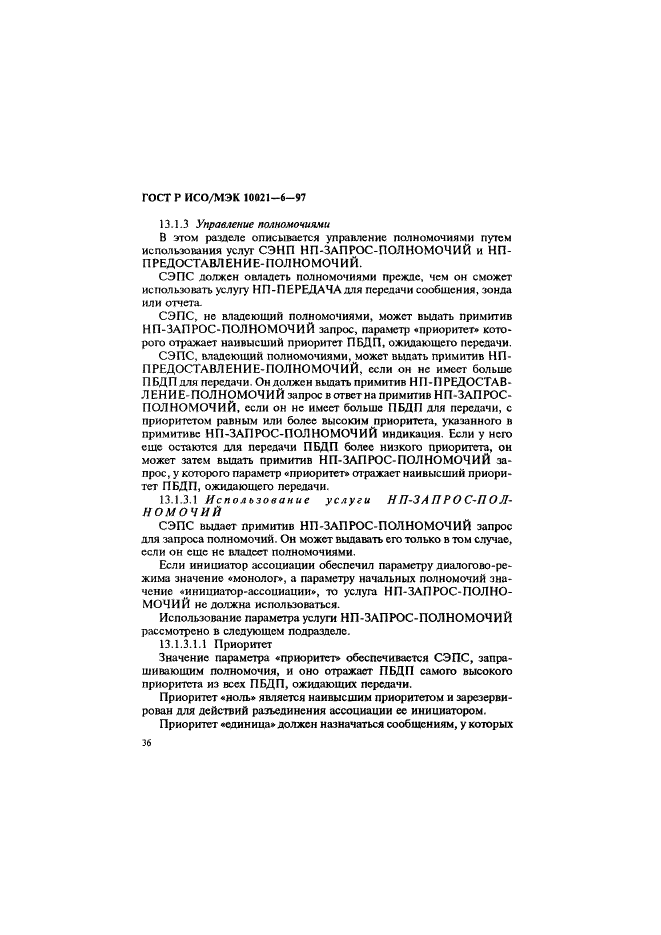 ГОСТ Р ИСО/МЭК 10021-6-97 Информационная технология. Передача текста. Системы обмена текстами, ориентированные на сообщения (MOTIS). Часть 6. Спецификации протокола (фото 40 из 59)