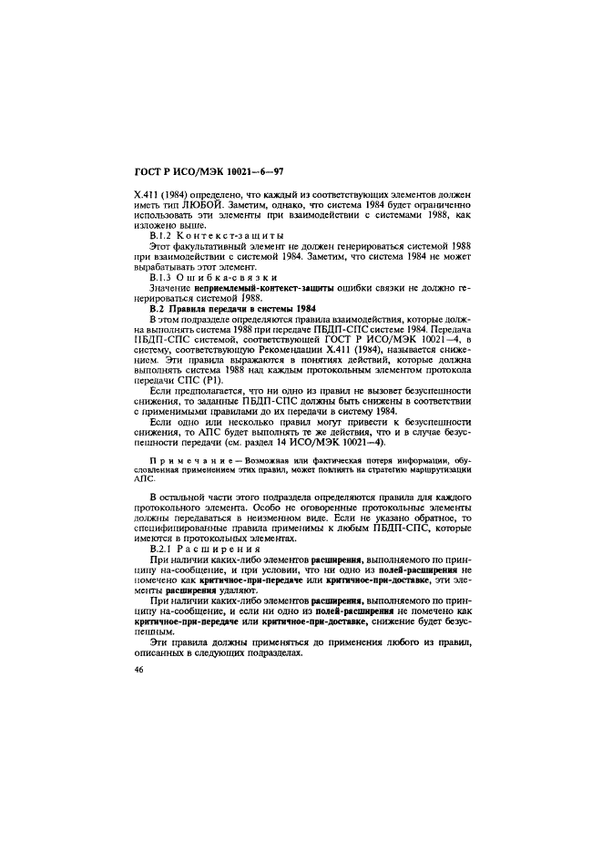 ГОСТ Р ИСО/МЭК 10021-6-97 Информационная технология. Передача текста. Системы обмена текстами, ориентированные на сообщения (MOTIS). Часть 6. Спецификации протокола (фото 50 из 59)