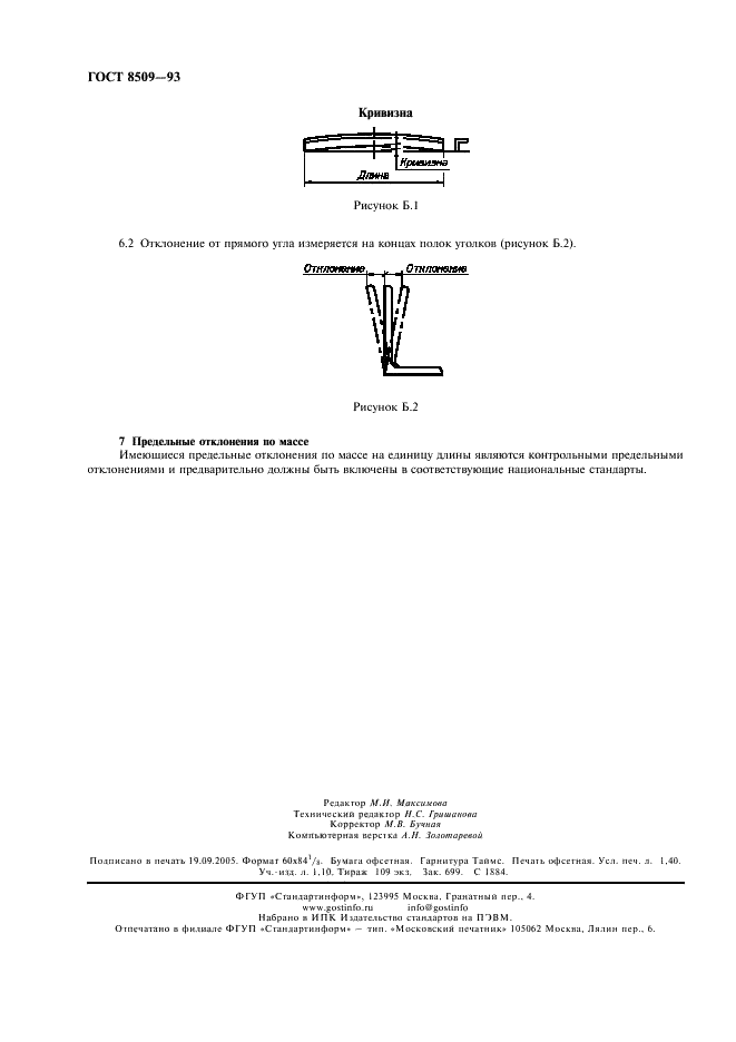 ГОСТ 8509-93 Уголки стальные горячекатаные равнополочные. Сортамент (фото 12 из 12)