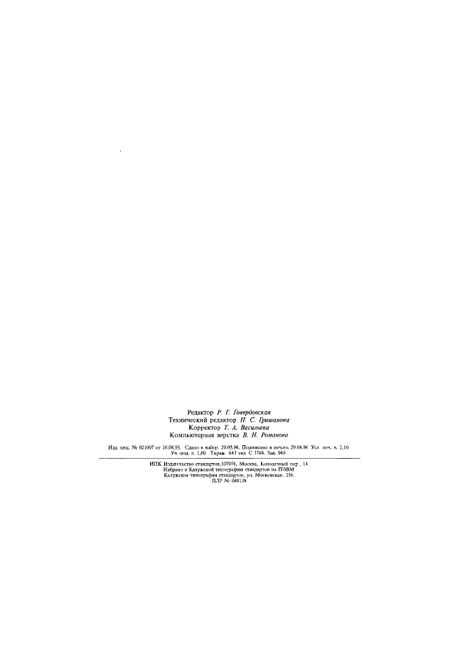 ГОСТ Р 50894-96 Муфты упругие со звездочкой. Технические условия (фото 34 из 34)