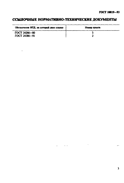 ГОСТ 10819-93 Вариаторы цепные. Параметры (фото 5 из 6)