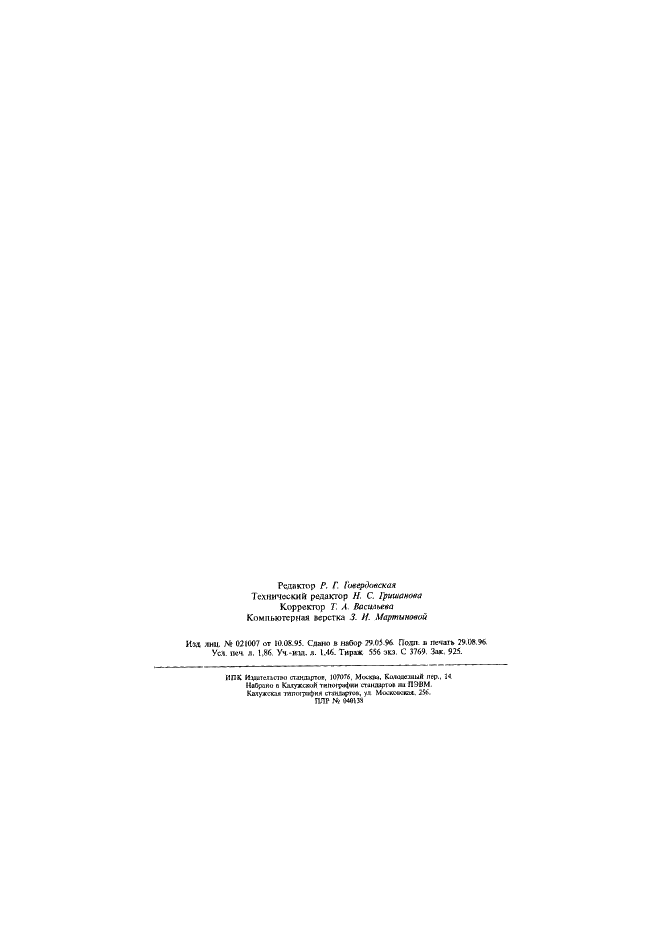 ГОСТ Р 50892-96 Муфты упругие с торообразной оболочкой. Технические условия (фото 30 из 30)