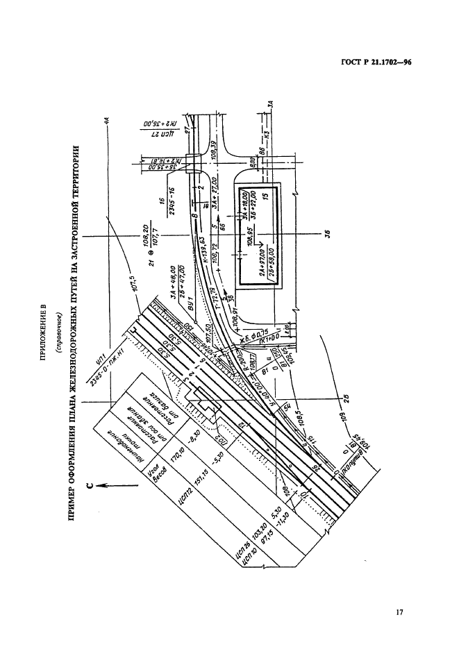 ГОСТ Р 21.1702-96 Система проектной документации для строительства. Правила выполнения рабочей документации железнодорожных путей (фото 20 из 30)