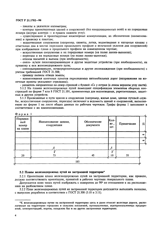ГОСТ Р 21.1702-96 Система проектной документации для строительства. Правила выполнения рабочей документации железнодорожных путей (фото 7 из 30)
