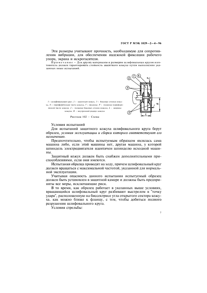 ГОСТ Р МЭК 1029-2-4-96 Машины переносные электрические. Частные требования безопасности и методы испытаний настольных шлифовальных машин (фото 10 из 18)