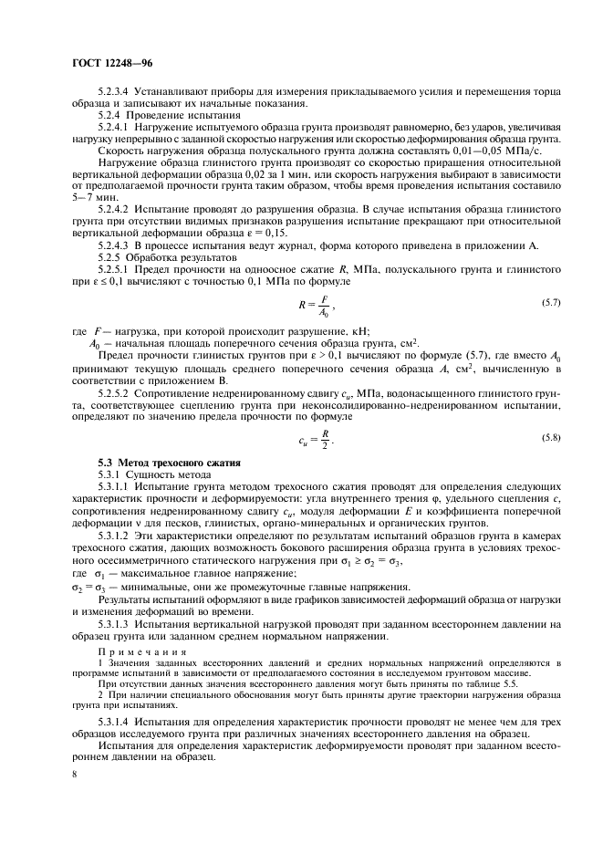 ГОСТ 12248-96 Грунты. Методы лабораторного определения характеристик прочности и деформируемости (фото 11 из 61)