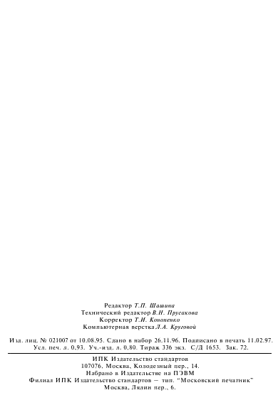 ГОСТ 6484-96 Кислота стеариновая техническая (стеарин). Технические условия (фото 16 из 16)