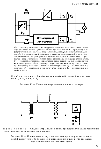 ГОСТ Р МЭК 1007-96 Трансформаторы и катушки индуктивности, применяемые в электронной аппаратуре дальней связи. Методы измерений и методики испытаний (фото 40 из 66)