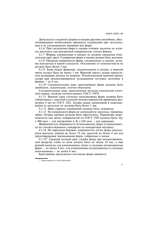 ГОСТ 17327-95 Формы хлебопекарные. Технические условия (фото 13 из 20)