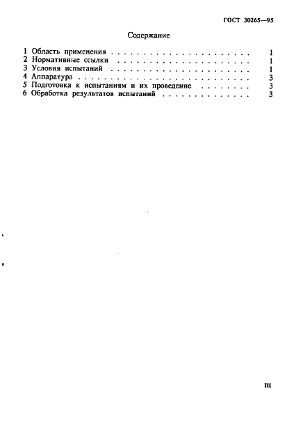ГОСТ 30265-95 Варисторы. Метод испытания импульсной электрической нагрузки (фото 3 из 7)