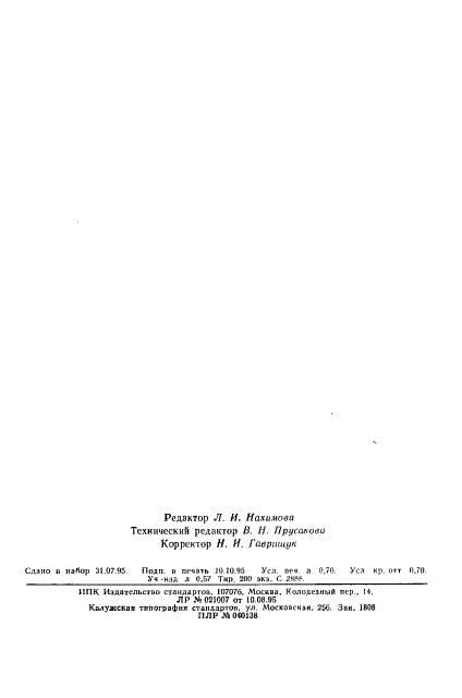 ГОСТ 16591.5-94 Ферросиликомарганец. Метод определения фосфора (фото 11 из 11)
