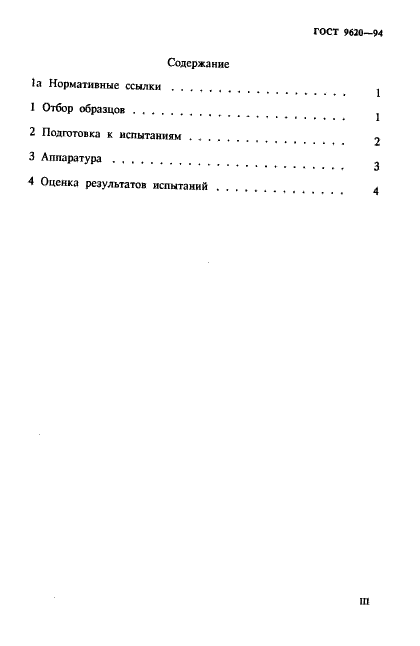ГОСТ 9620-94 Древесина слоистая клееная. Отбор образцов и общие требования при испытании (фото 3 из 8)