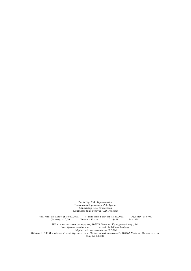 ГОСТ 21.110-95 Система проектной документации для строительства. Правила выполнения спецификации оборудования, изделий и материалов (фото 8 из 8)
