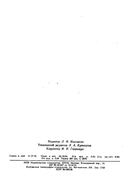 ГОСТ 16591.3-94 Ферросиликомарганец. Методы определения марганца (фото 14 из 14)