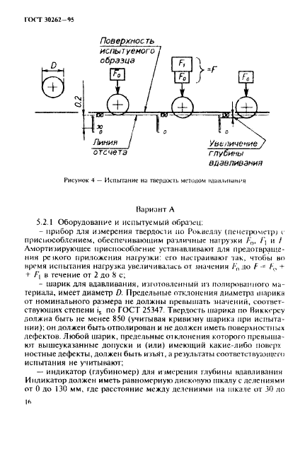 ГОСТ 30262-95 Методы определения физических свойств материалов для щеток электрических машин (фото 19 из 45)