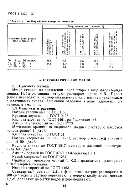 ГОСТ 21639.7-93 Флюсы для электрошлакового переплава. Методы определения фтористого кальция (фото 9 из 13)