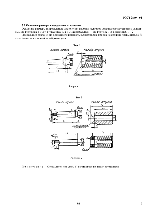 ГОСТ 2849-94 Калибры для конусов инструментов. Технические условия (фото 4 из 11)