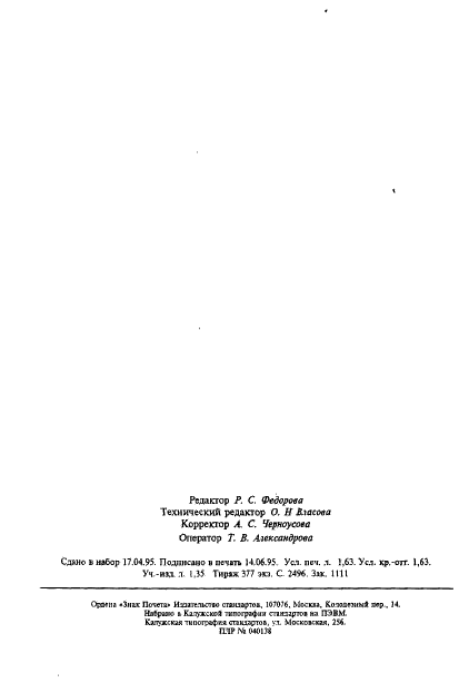 ГОСТ 27244-93 Производство химических волокон. Термины и определения (фото 26 из 26)