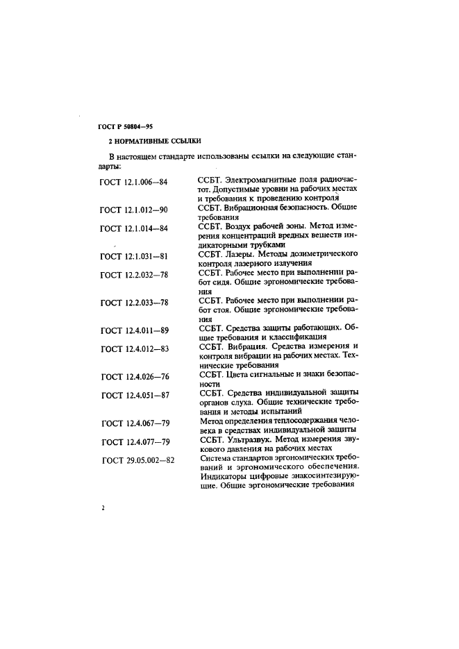 ГОСТ Р 50804-95 Среда обитания космонавта в пилотируемом космическом аппарате. Общие медико-технические требования (фото 5 из 121)