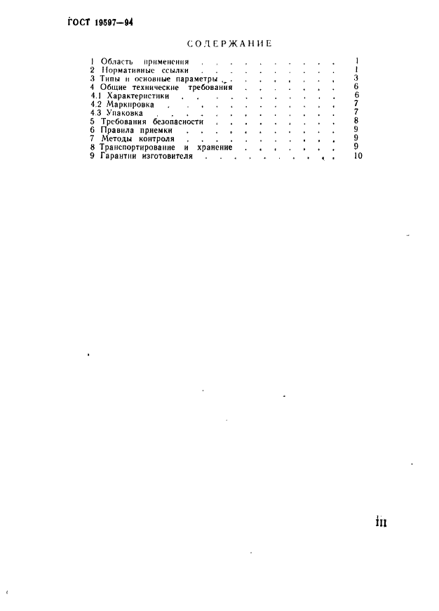 ГОСТ 19597-94 Грабли садово-огородные. Технические условия (фото 3 из 14)