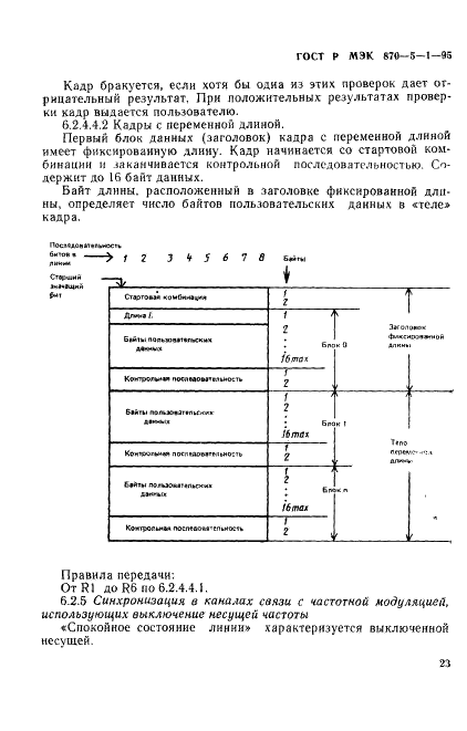 ГОСТ Р МЭК 870-5-1-95 Устройства и системы телемеханики. Часть 5. Протоколы передачи. Раздел 1. Форматы передаваемых кадров (фото 26 из 39)