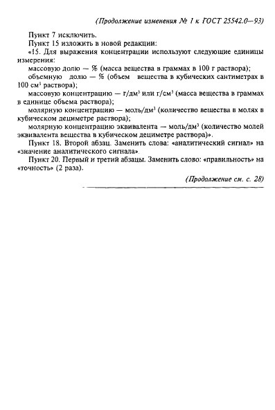 ГОСТ 25542.0-93 Глинозем. Общие требования к методам химического анализа (фото 10 из 12)