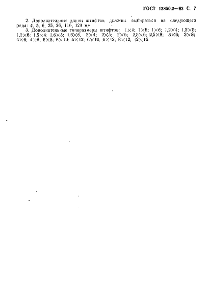 ГОСТ 12850.2-93 Штифты цилиндрические насеченные с насечками на всей длине и с фаской. Технические условия (фото 10 из 13)