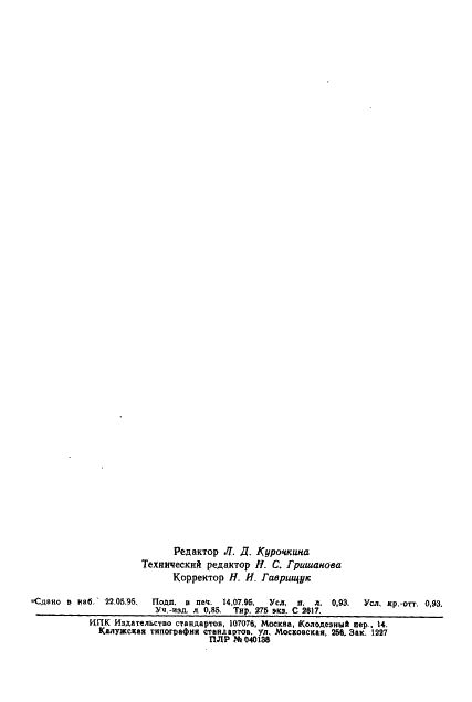 ГОСТ 19445-93 Механические карандаши. Часть I. Классификация, размеры, технические требования и испытания (фото 16 из 16)