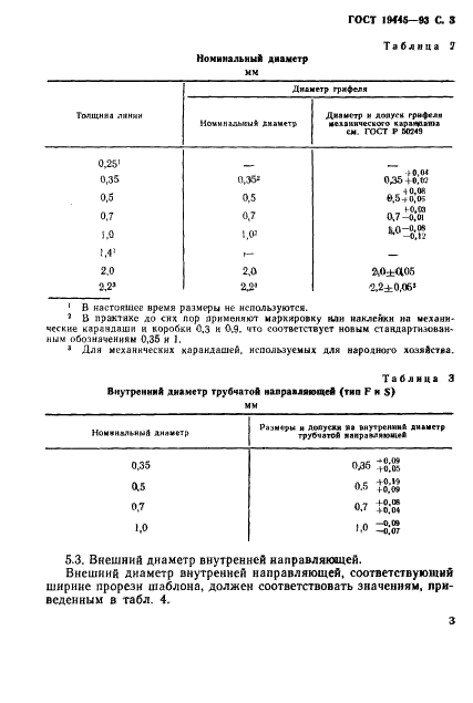 ГОСТ 19445-93 Механические карандаши. Часть I. Классификация, размеры, технические требования и испытания (фото 5 из 16)