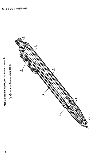 ГОСТ 19445-93 Механические карандаши. Часть I. Классификация, размеры, технические требования и испытания (фото 10 из 16)
