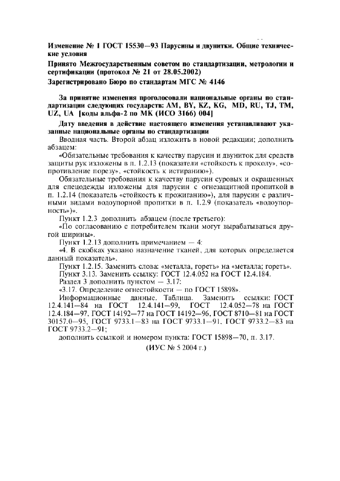 ГОСТ 15530-93 Парусины и двунитки. Общие технические условия (фото 9 из 9)