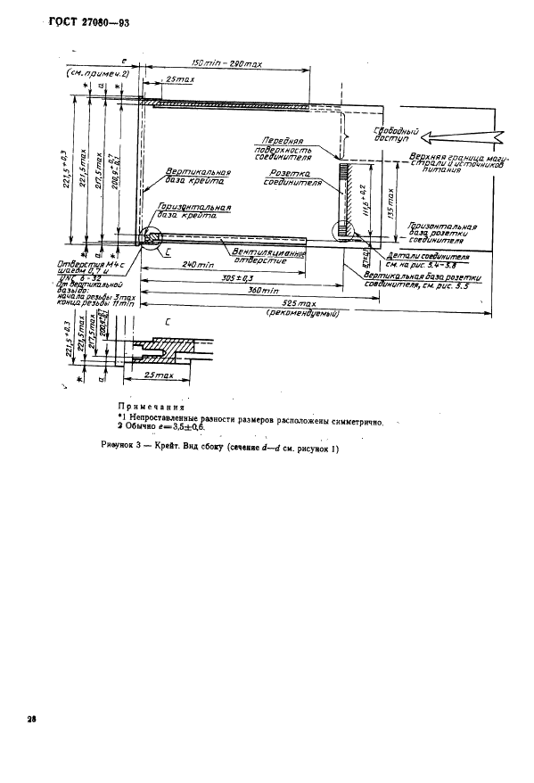 ГОСТ 27080-93 КАМАК. Модульная система технических средств для обработки данных (фото 33 из 41)